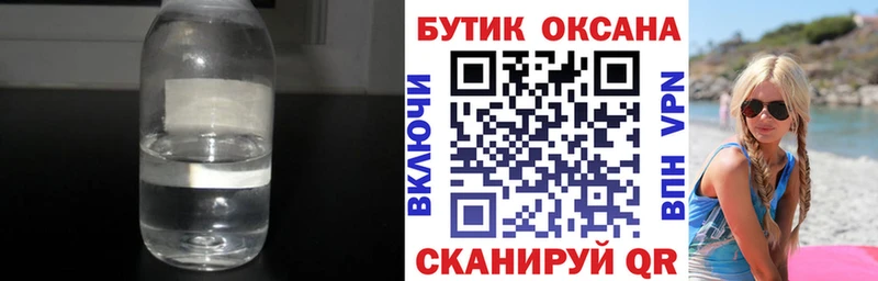 БУТИРАТ жидкий экстази  Артём 